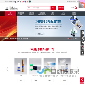 标准物质网