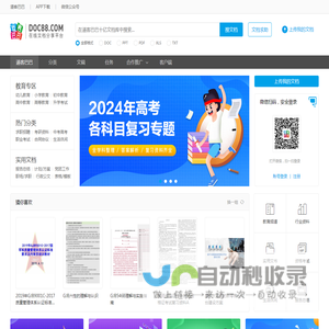 道客巴巴