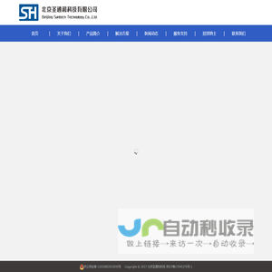 北京圣通和科技有限公司