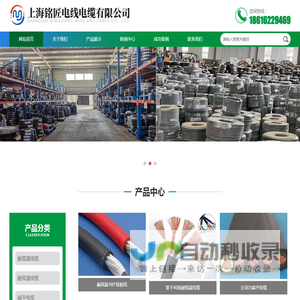 上海铭匠电线电缆有限公司