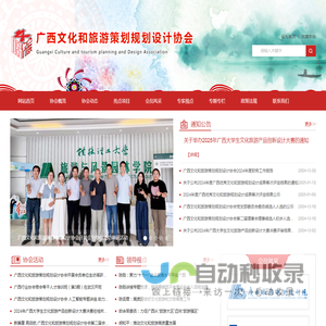 广西文化和旅游策划规划设计协会