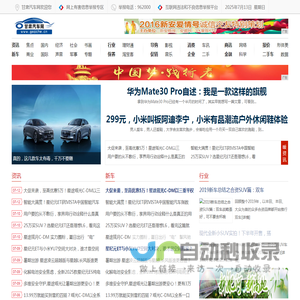 甘肃汽车网