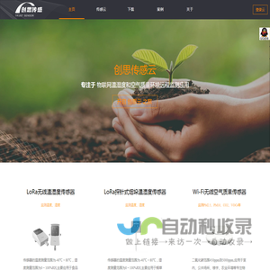创思传感