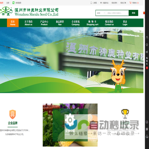 温州市神鹿种业有限公司