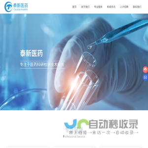 湖南泰新医药科技有限公司