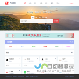 万维导航