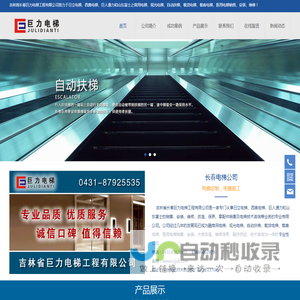 长春电梯公司,电梯定制施工,电梯安装维修