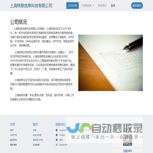 公司介绍