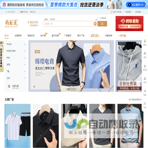 衣衫汇男装