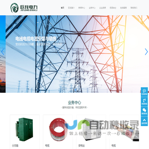 江苏巨龙电力工程有限公司