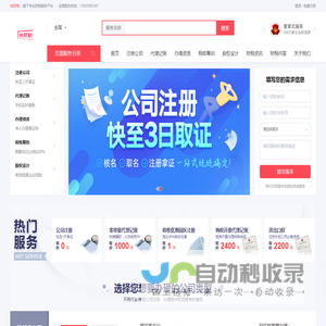 快财税