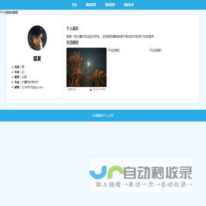 盛夏的个人主页