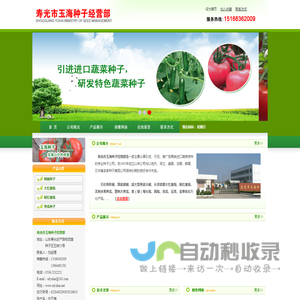寿光市玉海种子经营部