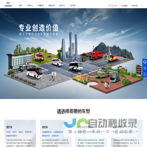 宇通客车股份有限公司专用车分公司