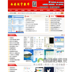 西安软件公司,软件外包,软件定制开发