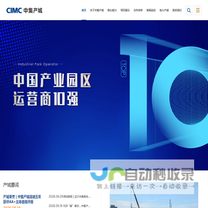 中集产城