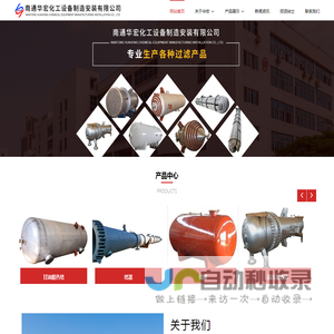 南通华宏化工设备制造安装有限公司