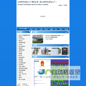 三明无线电八厂