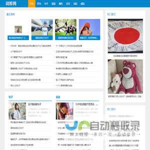 词语句子