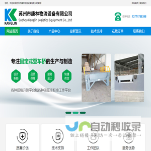 登车桥,液压登车桥,移动式登车桥,固定式登车桥,升降机