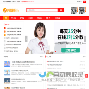 在线英语外教