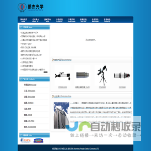 昆明鹏杰光学有限公司