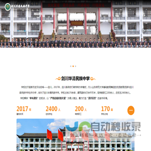 剑川华清民族中学