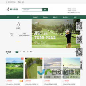 高尔夫预订网/实时预订平台