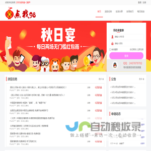 点我98任务网