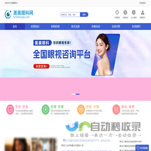 专业分享国内眼科医院