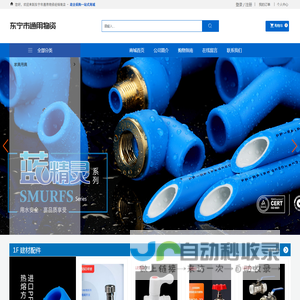东宁市通用物资经销商店