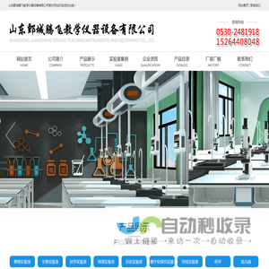 山东鄄城腾飞教学仪器设备有限公司