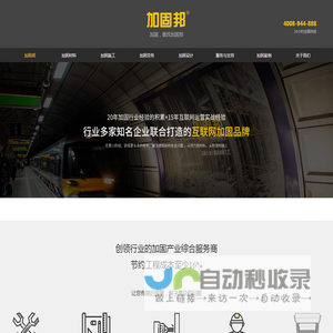 加固材料