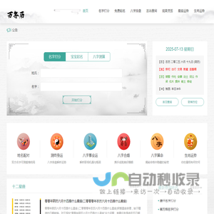 算命最准的免费网站