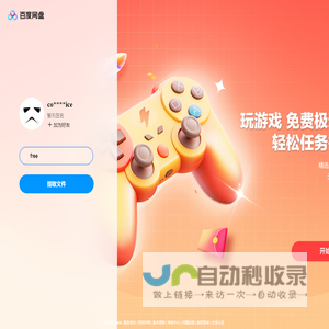百度网盘