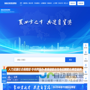 海南自贸港招聘网
