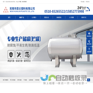化工储罐,滚塑储罐,防腐储罐,钢衬po储罐,钢衬塑储罐【昆仑厂家直销】