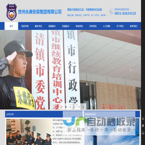 贵阳保安