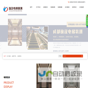 成都市逸及电梯有限公司