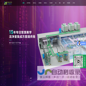 无尘车间净化工程