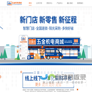汉固达五金机电商城