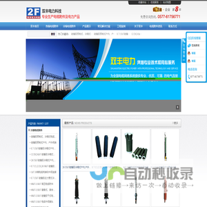 浙江双丰电力科技有限公司