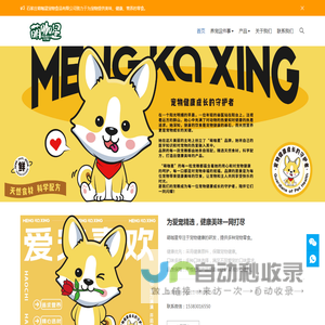 石家庄萌咖星宠物食品有限公司官方网站