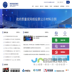 河北省质量协会