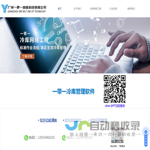 一带一冷库管理软件