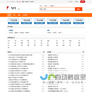 免费b2b信息发布平台