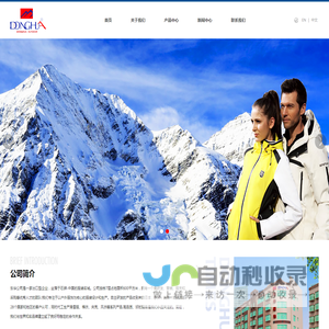石狮东华服饰有限公司