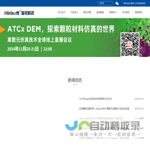 海锐科技（大连）有限公司