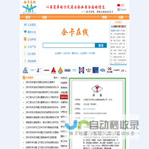 企卡在线