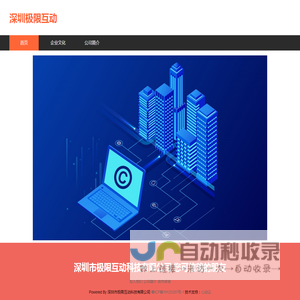 深圳极限互动